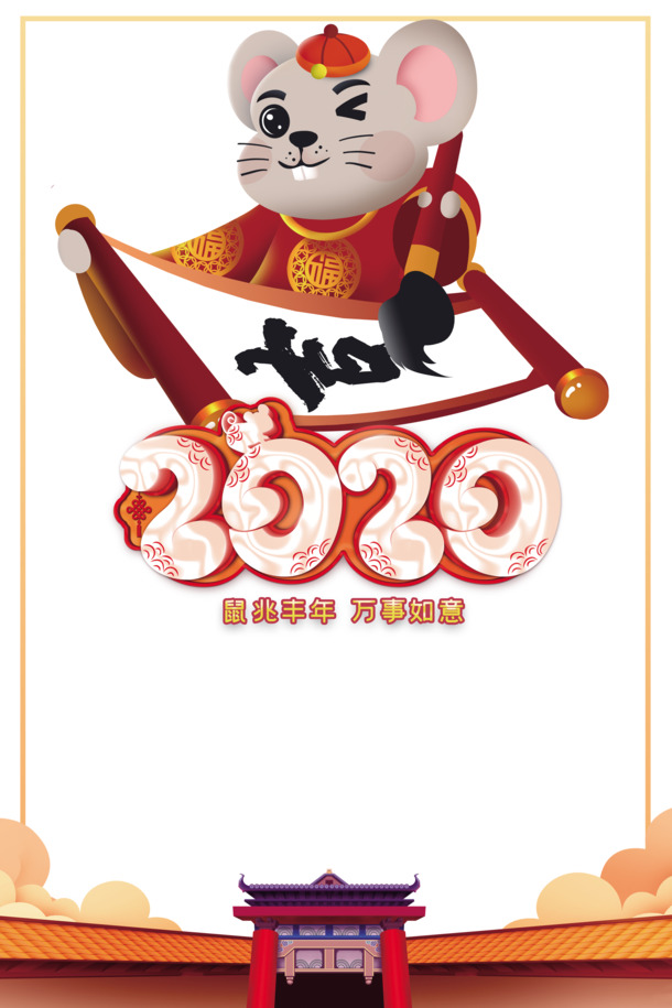 春节2020手绘老鼠祥云，高清PNG透明图片素材，节日元素一网打尽！元旦/春节/元宵PSD设计下载