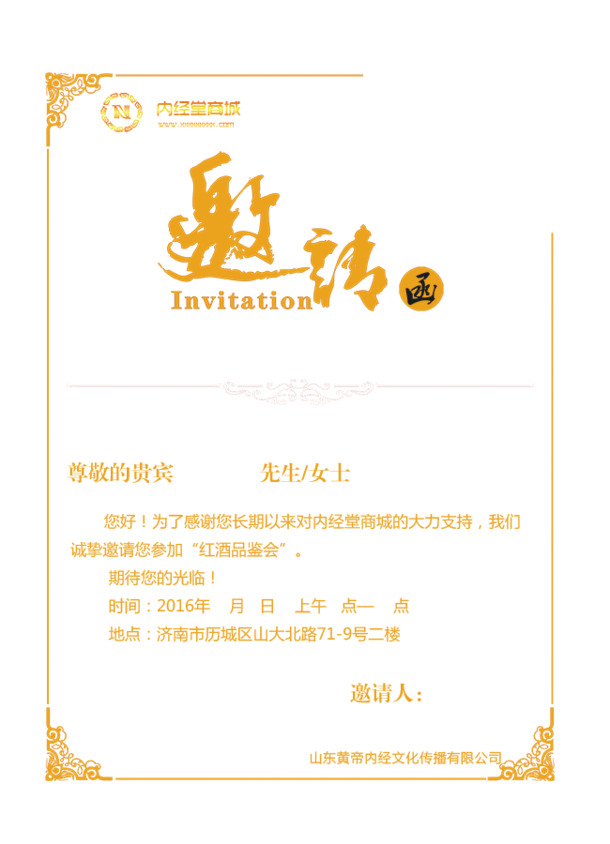 邀请函PNG透明图片免扣元素，PSD设计素材高清下载