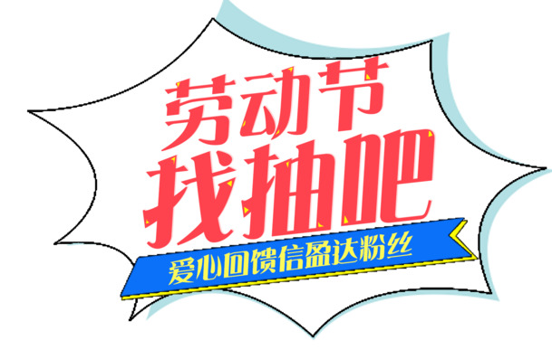 劳动节高清PNG透明图片，节日元素大放送，PSD设计素材一键下载！