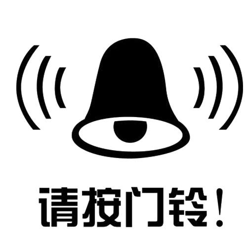 门铃黑色标志PNG素材，高清透明免抠元素，一键下载设计素材