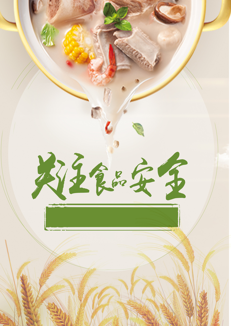 食品安全健康教育，餐厅海报高清JPG及创意PSD设计素材免费下载