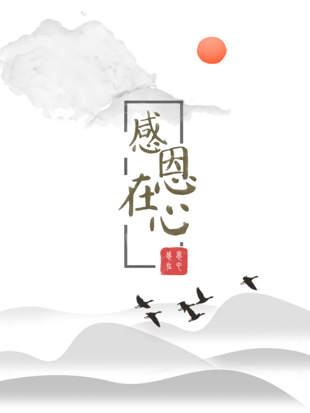 感恩节，感恩在心，太阳鸟线框PNG素材，透明高清装饰元素PSD下载