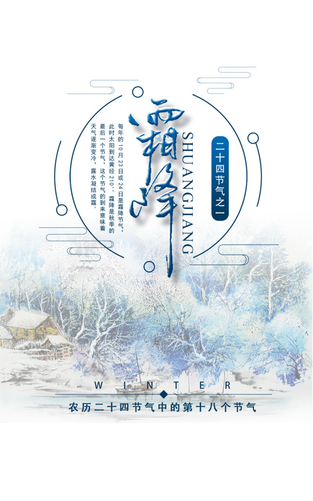 霜降节气高清PNG图片，农历十八节气透明素材与节日PSD设计下载