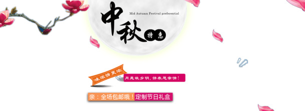 中秋特惠，精选高清PNG透明图片与PSD设计素材，节日元素一站下载！