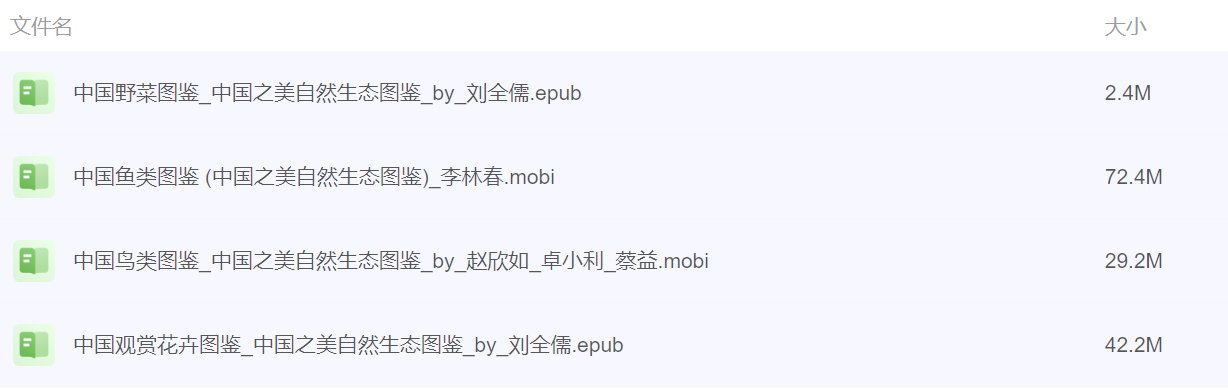 中国之美，自然生态珍藏图鉴（MOBI+EPUB版）