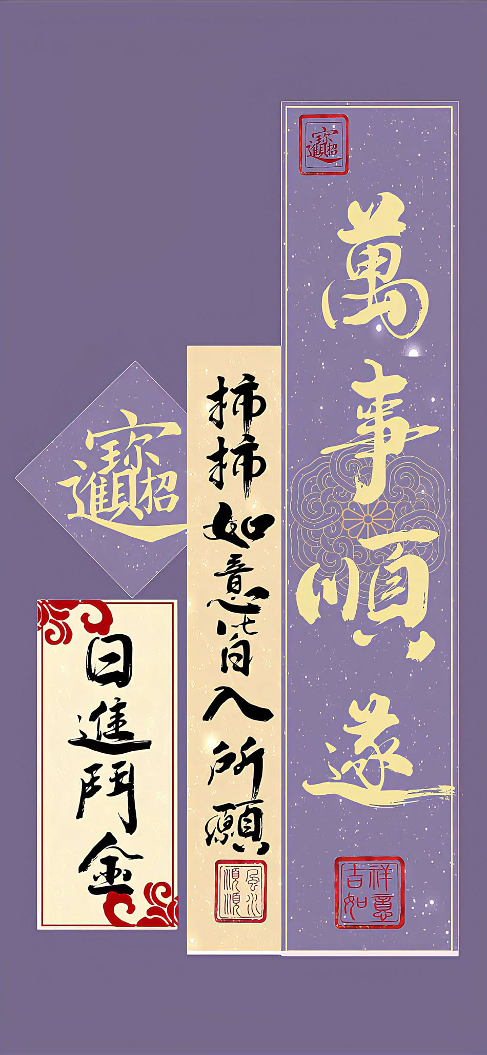 招财进宝福盈门，万事顺逐愿皆成，超清4K手机壁纸，高清下载享如意