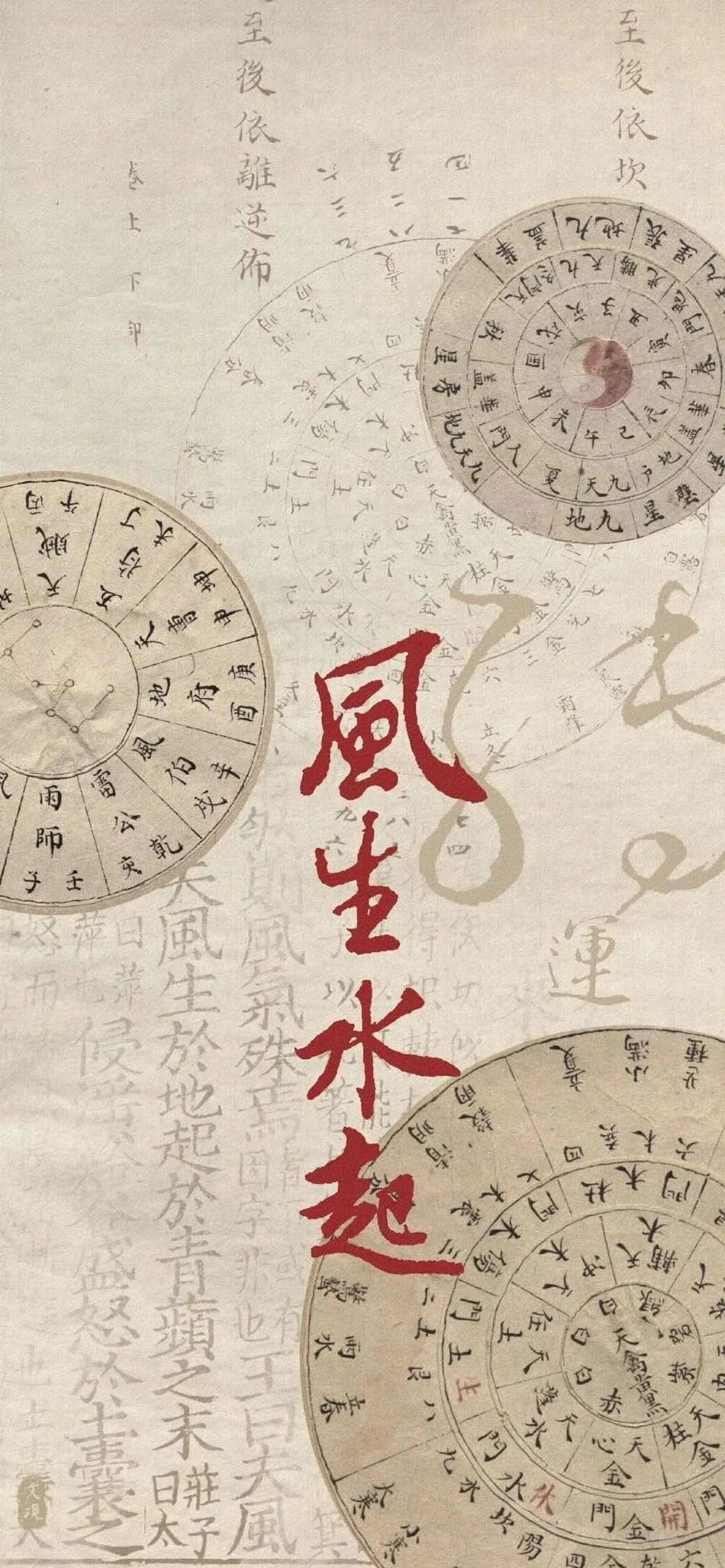 周易八卦探秘，风生水起之美，超清4K手机壁纸，高清3240x7011大图下载