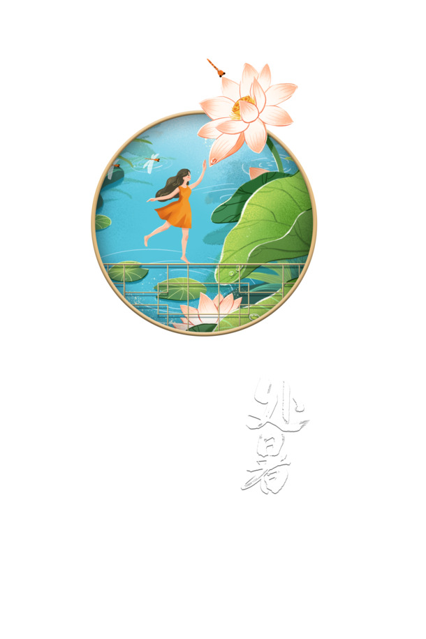 夏天处暑手绘元素，荷花荷叶蜻蜓PNG透明图片，卡通手绘高清PSD设计素材下载