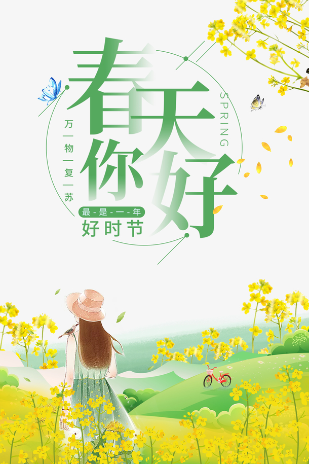 春天手绘元素大赏，人物蝴蝶油菜花PNG透明图片，卡通手绘设计素材轻松下载！