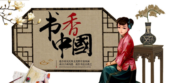 书香中国，精美高清PNG透明图片装饰元素，墨迹笔触设计素材免费下载