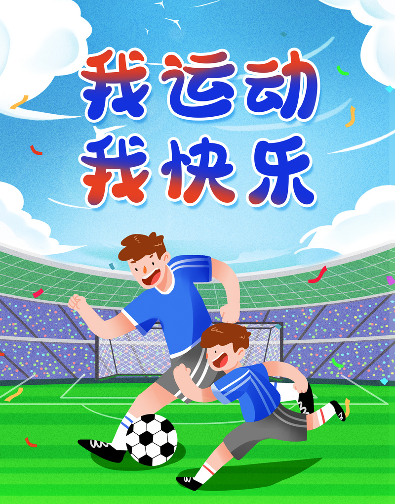 亲子运动乐趣多，高清JPG与另类PSD设计素材，畅享运动快乐下载