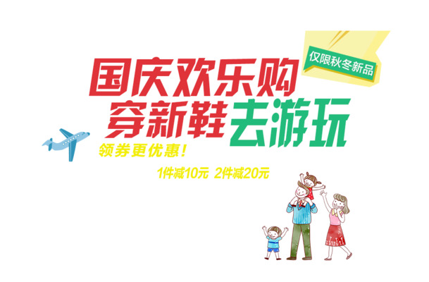 国庆旅游PNG透明图，高清节日元素，设计素材免费下载