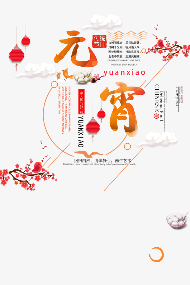 元宵佳节字体卡通高清PNG透明图片，节日元素大放送，元旦/春节/元宵PSD设计素材免费下载