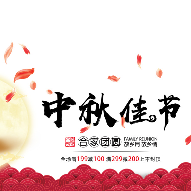 中秋节，天猫月饼海报设计素材，高清PNG透明图片，免扣元素&字体，PSD格式下载