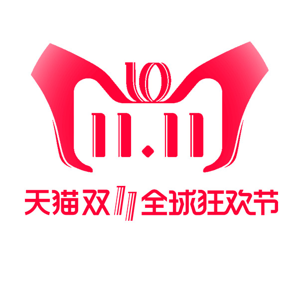 天猫双十一Logo，促销高清PNG透明图片，免扣元素PSD设计素材，一键下载！