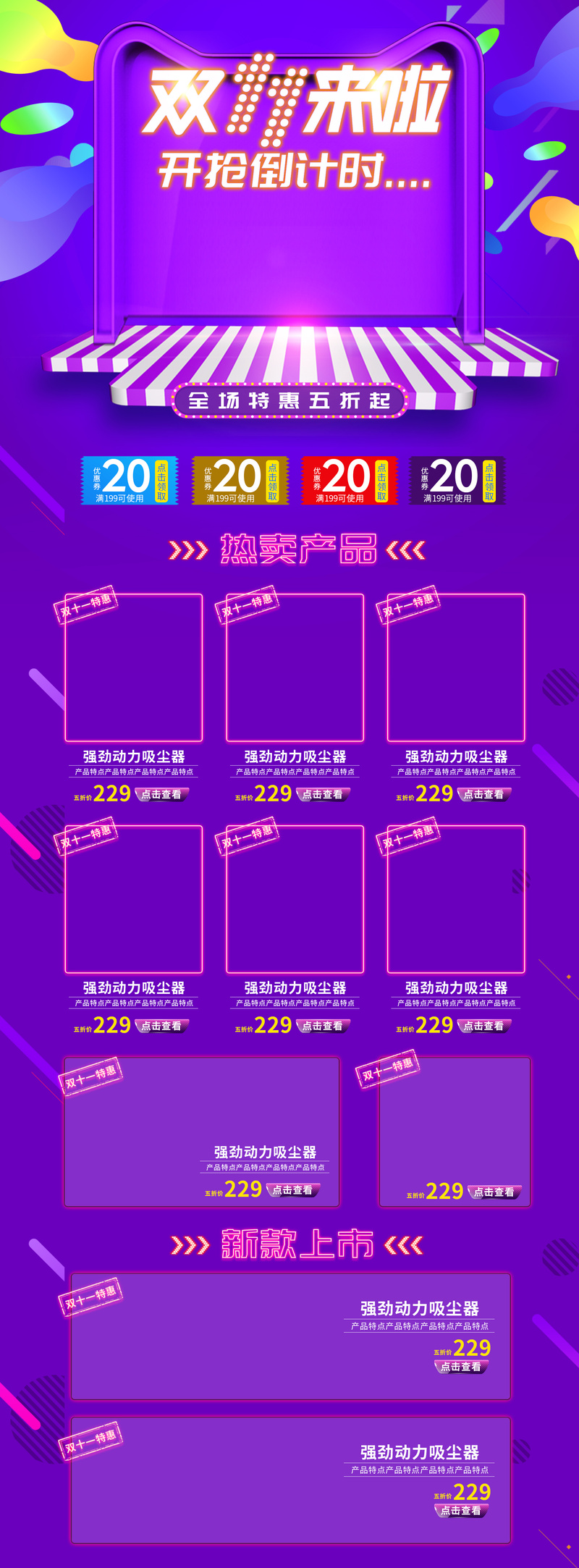 双11狂欢倒计时！高清JPG图片&PSD设计素材，促销店铺必备！