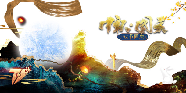 中秋国庆灯笼绸缎兔子PNG素材，高清透明图片与PSD设计元素下载