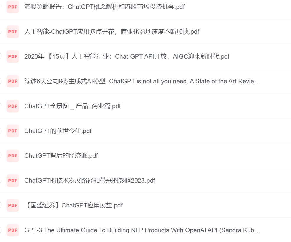 2023年ChatGPT精华资料集（共105份，PDF版，精选内容呈现）