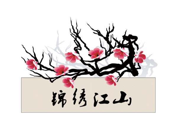 水墨画高清PNG透明图片，装饰元素、墨迹笔触设计素材，一键下载！