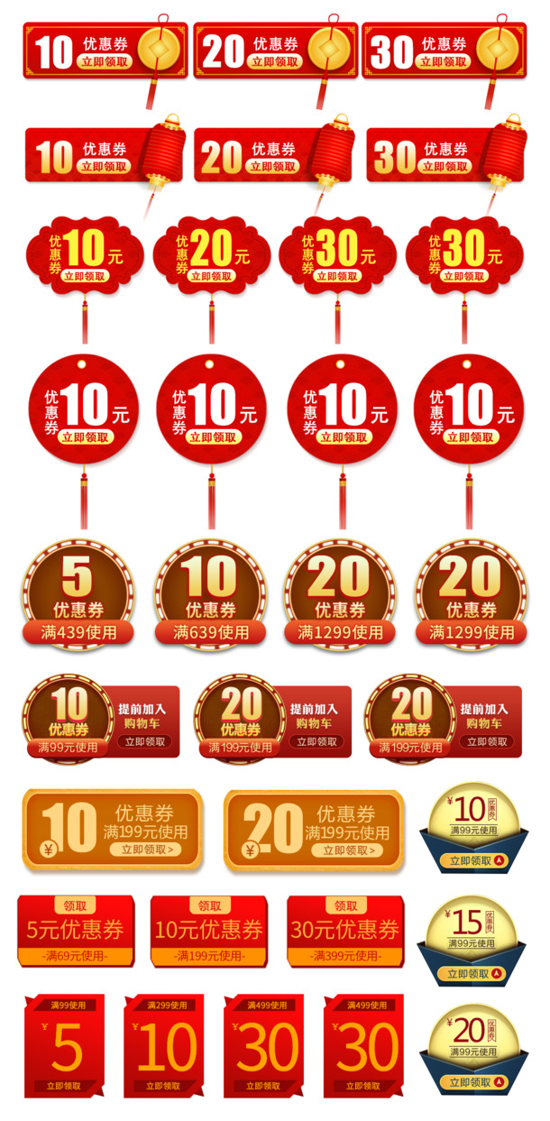 电商促销优惠券PNG透明图，免扣元素设计素材下载