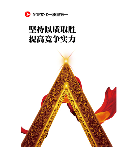 企业文化，质量至上，精选高清PNG透明图片，融入国庆节日元素，设计素材一站下载