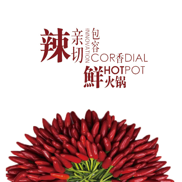 川味火锅红辣椒PNG透明图，免扣元素&PSD设计素材下载