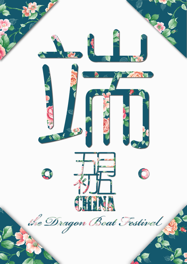 端午花朵设计，精选高清PNG透明背景元素，H5背景素材一键下载