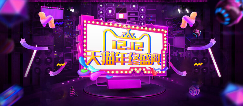 双12年终盛典，高清JPG促销海报与狂欢PSD设计素材，一键下载！