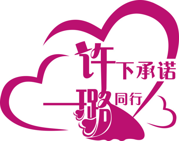 矢量爱心艺术字Logo，高清PNG透明图片，精美装饰元素花纹，AI设计素材下载