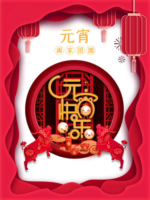 元宵佳节艺术灯笼，高清PNG透明图片，装饰元素与PSD素材下载