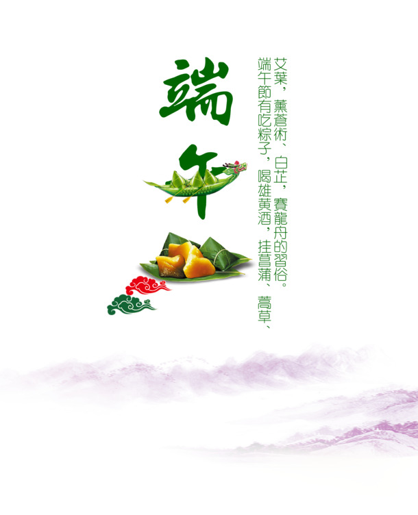 端午节旅游盛宴，精选高清PNG透明海报、PSD节日设计素材，免费下载！