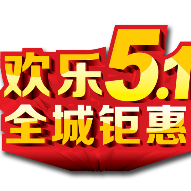 五一设计，高清PNG透明图片&PSD素材，劳动节节日元素下载