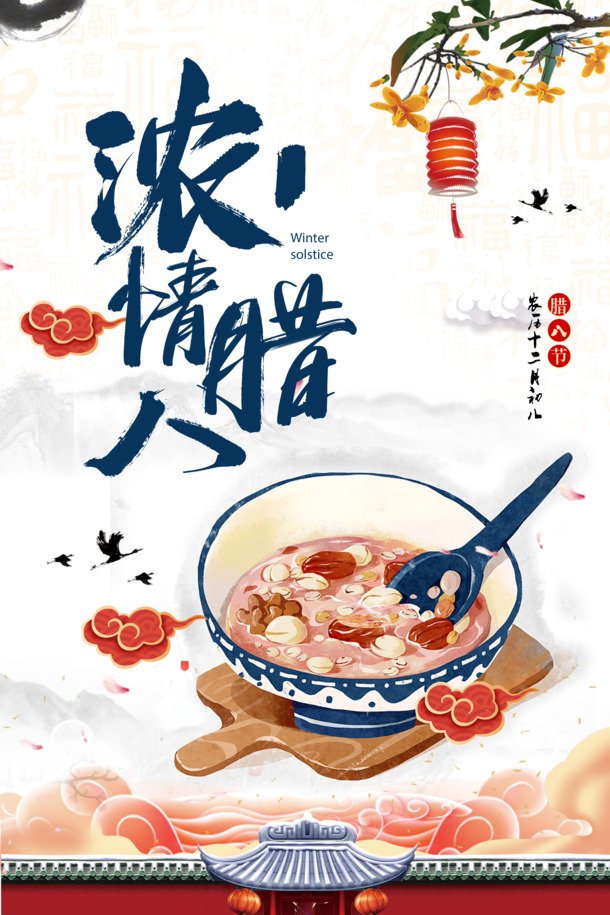 腊八佳节灯笼祥云粥，精选高清PNG透明图片及节日PSD素材下载