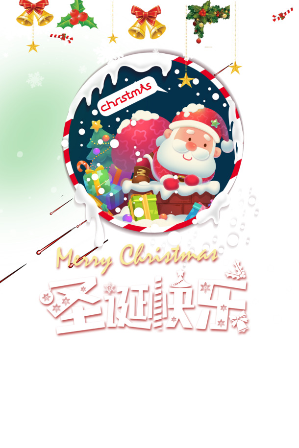 圣诞快乐，手绘艺术字PNG透明图，节日装饰PSD素材下载