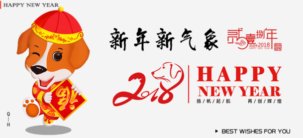 2018新年贺卡高清PNG素材，大吉大利节日元素，透明背景，元旦/春节/元宵设计必备