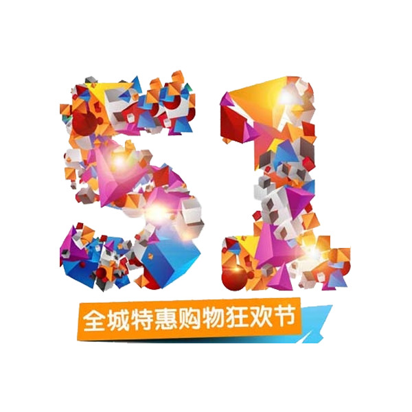 劳动节PSD素材下载，51艺术字高清PNG透明图片与节日元素设计
