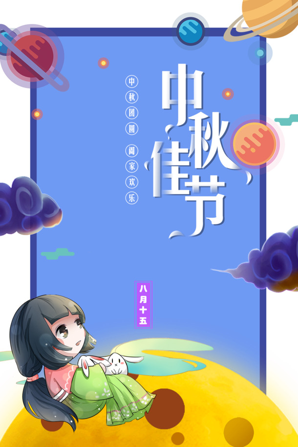 中秋节手绘人物月亮PNG素材，高清透明图片与PSD设计元素下载