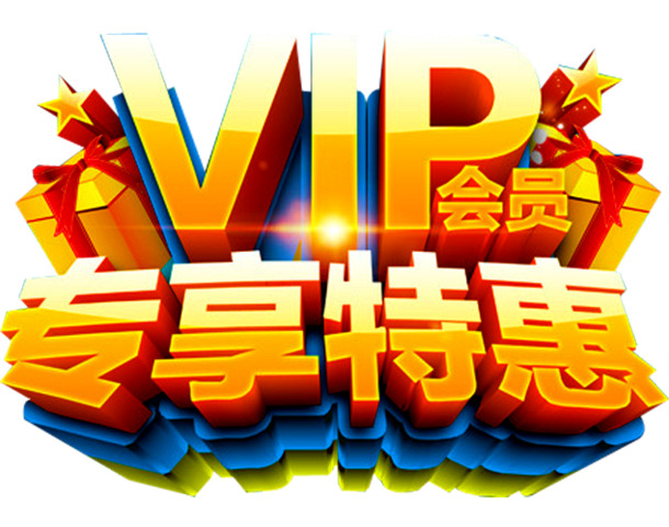 专享特惠，高清PNG透明图片素材，免扣元素，设计必备，一键下载！