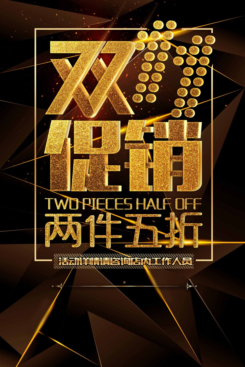 双11狂欢促销！高清JPG海报与PSD设计素材下载