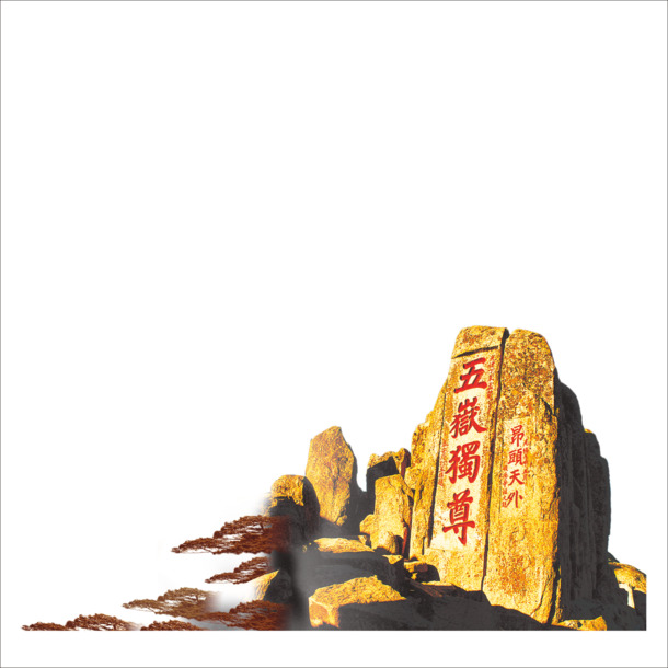五岳山风光PNG透明图，摄影背景素材免费下载