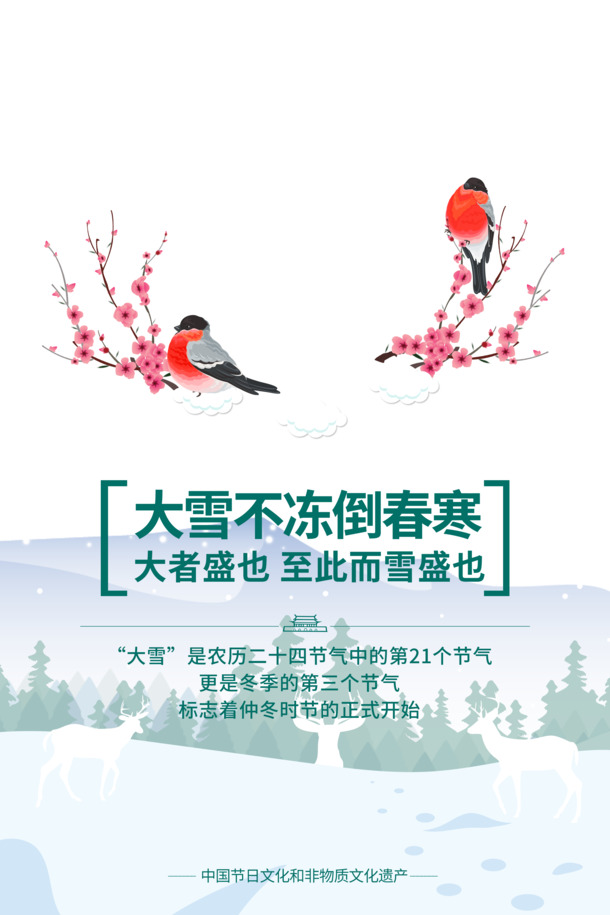 冬至节日海报素材，高清PNG透明图片、精美动物装饰元素PSD设计，免费下载
