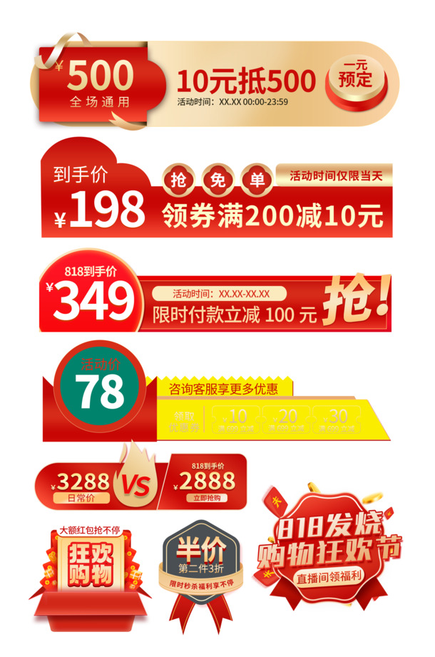促销活动标签，高清PNG透明图片、免扣元素，PSD设计素材下载