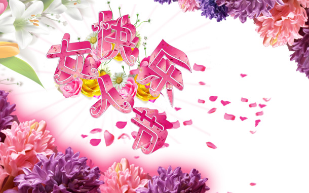 妇女节PNG素材，高清透明图片，节日元素设计，一键下载