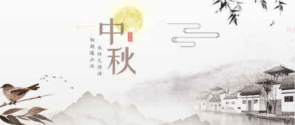 中秋佳节，古风PNG透明图片与PSD设计素材高清下载，节日元素一网打尽
