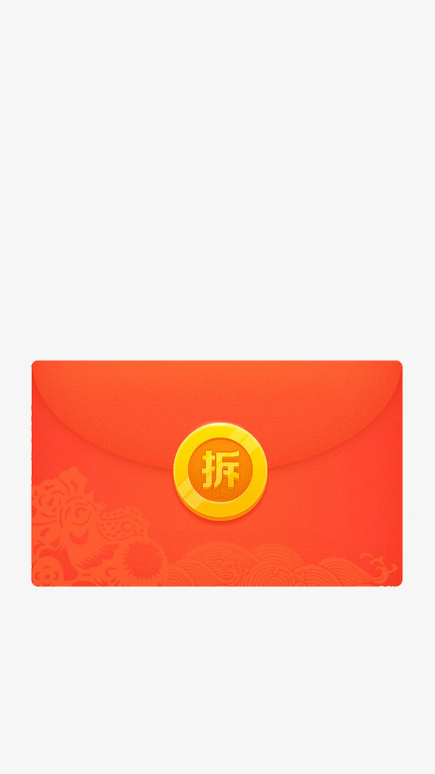 双十一信封红包，简约PNG透明图片素材，高清免扣，设计必备！