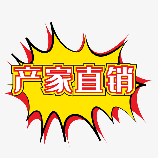 厂家直销，高清PNG透明爆炸贴纸素材，免扣元素设计下载
