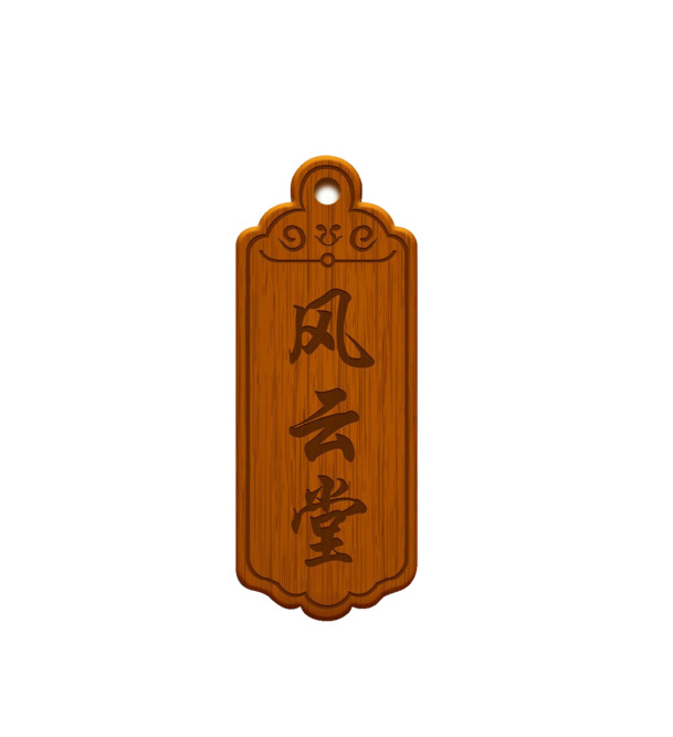 

高清木质牌子/标签PNG透明图片素材，免扣元素，AI设计资源下载