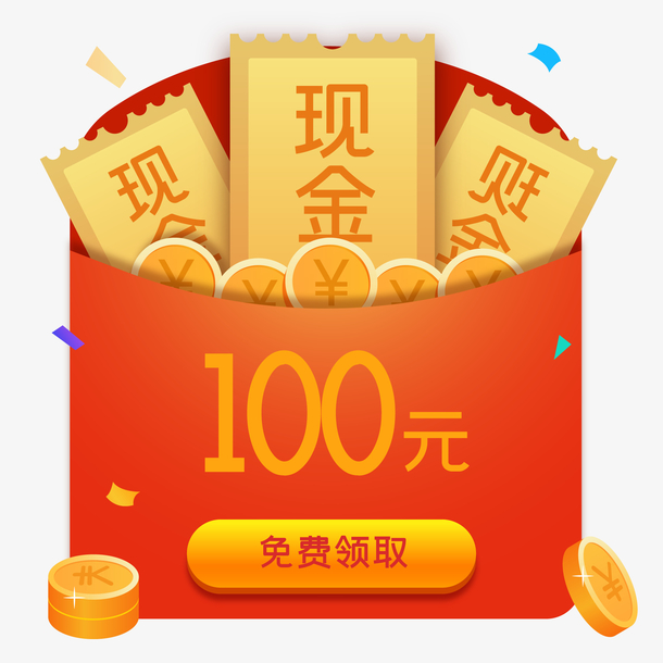 现金红包弹窗PNG透明图片素材，高清免扣元素，一键下载