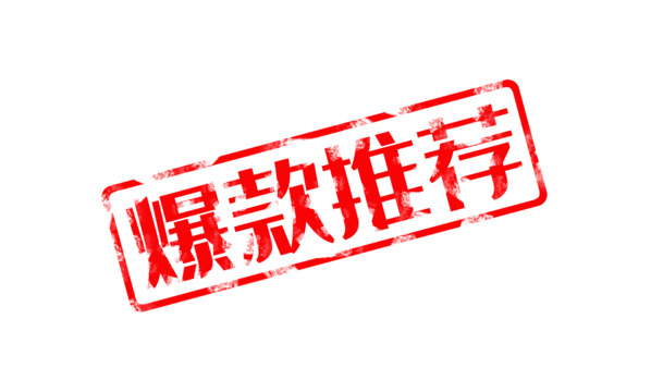 创意中国风印章PNG素材，高清透明免扣，促销设计元素一网打尽