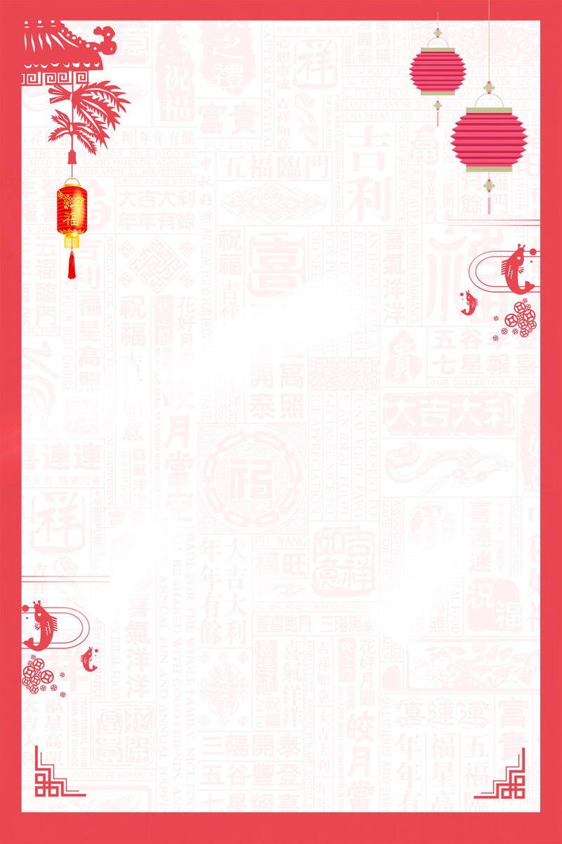 元旦新年喜庆背景模板，高清JPG与另类PSD设计素材下载